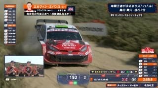 「めちゃくちゃ踏んでます」世界ラリー、王座を懸けた“限界アタック”で193km/h記録！「パンクしてもおかしくない」全日本王者も驚き