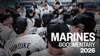 【ロッテ】12・25～映画「MARINES DOCUMENTARY 2026（仮題）」公開