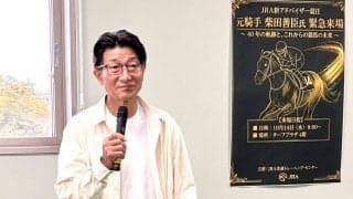柴田善臣さんがＪＲＡアドバイザー“初仕事”タナパク厩舎注目