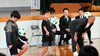 「諦めない気持ちが大事」　小野伸二さんがボール届け、児童と交流