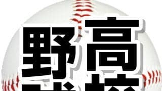 【高校野球】帝京・金田監督「失点の仕方が良くなかった」2年連続センバツは絶望的