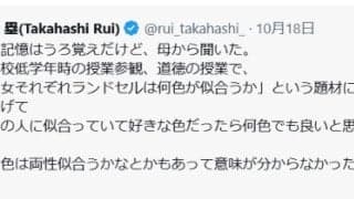 【バレー】高橋塁「男女それぞれランドセルは何色が似合うか」小学校の道徳の授業を思い出し私見
