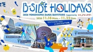 ＤｅＮＡ　ファンフェスに代わる新イベント　11・16から７日間開催！　ハマスタのスコアボード改修工事に伴い形式変更