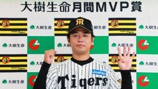 9、10月度月間MVP　セは阪神高橋遥人、大山悠輔　パは楽天荘司康誠、ソフトバンク近藤健介