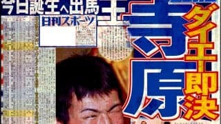 大本命巨人も４球団競合…寺原隼人、ダイエー即決／ドラフト回顧録