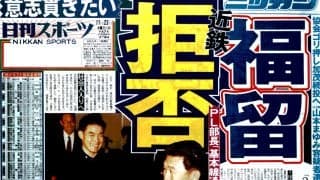 PL学園・福留孝介が近鉄拒否「意志は曲げない」日本生命入りへ／ドラフト回顧録