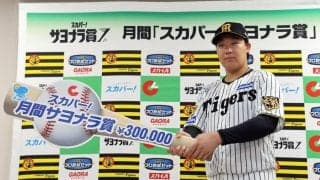 阪神・大山、ロッテ・山口が９、１０月度「スカパー！サヨナラ賞」受賞　年間大賞のファン投票もスタート