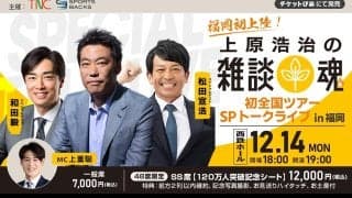 「上原浩治の雑談魂」初全国ツアー決定　プロ野球OBのスペシャルゲストとともにイベント