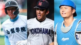ドラフト1位指名の12人が出揃う　巨人が織田を一本釣り…“青学コンビ”が2球団競合