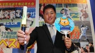 【ドラフト】オリックス３位大商大・春山陽登「見に行こうかなと思えるような選手に」