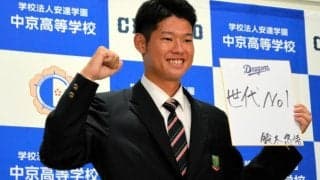 中日4位指名の中京・鈴木　「二刀流で勝負。球界を代表する選手に」