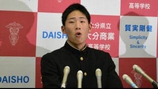 巨人から2位指名　大分商業高の平田玲翔投手「3年目までに1軍で」