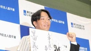 ロッテ　東日本国際大・黒田義信がロッテ４位指名「いち早くスタメンを張れるように」