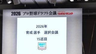 【データ】史上最多！ソフトバンクが育成ドラフトで15人の大量指名