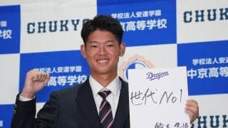 【ドラフト】中日堀中スカウト部長「内野手で評価」二刀流のドラ４中京・鈴木悠悟に／一問一答
