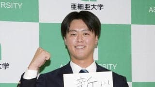 【西武】ドラ1右腕・川尻啓人「目標は新人王」「日本を代表する投手に」亜大に指名あいさつ