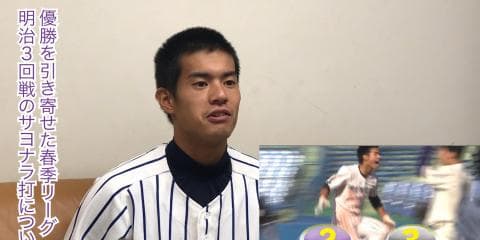 【ドラフト直前企画#4】立教・笠松悠哉 飛躍の舞台で貫いたフルスイング