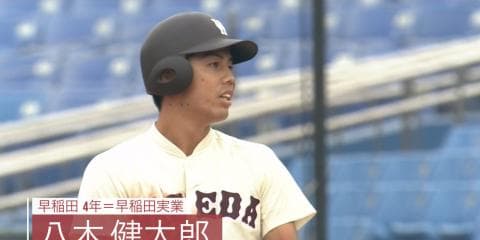 盗塁2位タイ 早稲田・八木健太郎（早稲田実業）【BIG6アワード 17秋】