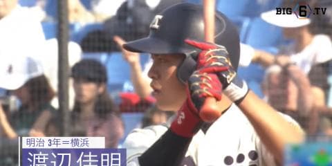三振をしない打者2位 明治・渡辺佳明（横浜）【BIG6アワード 17秋】
