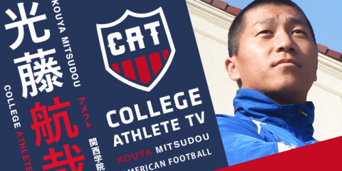 光藤航哉 - 関西学院大学アメリカンフットボール部 / COLLEGE MONSTERS