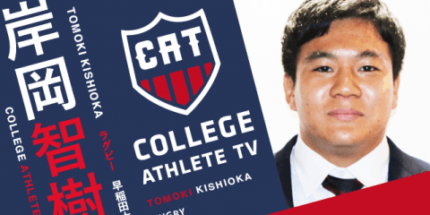 岸岡智樹 - 早稲田大学ラグビー部 / COLLEGE MONSTERS