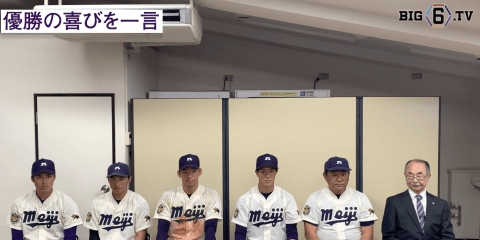 【優勝会見】明治大学　東京六大学野球春季リーグ戦