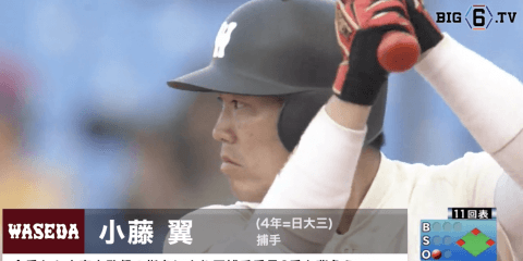【BIG6.TV春季チームMVP】早大・小藤翼(④日大三)
