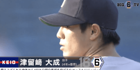 ＜東北楽天ゴールデンイーグルス 3位＞ 慶應義塾大学・津留﨑 大成(④慶應)