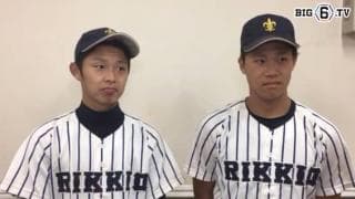 【ヒーローインタビュー】立教大学　田中誠也(④大阪桐蔭) 柴田颯(①札幌一)