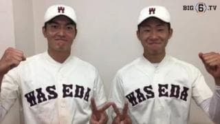 【ヒーローインタビュー】早稲田大学　加藤雅樹(④早稲田実) 徳山壮磨(②大阪桐蔭)