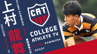 上村龍舞 - 慶應義塾大学蹴球部/ COLLEGE MONSTERS