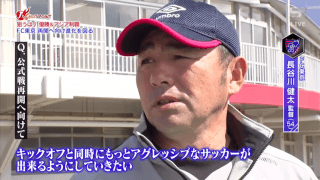 新布陣の成熟を図るFC東京。長谷川健太監督は攻撃サッカーを志向