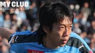 【THIS IS MY CLUB】中村憲剛はタイトルが獲れない原因は「自分だな」と思っていた