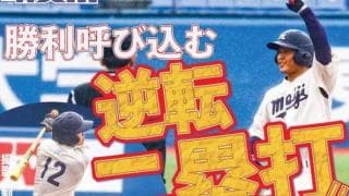二桁安打の猛攻！　立大から勝ち点１を奪取／東京六大学秋季リーグ戦