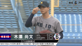 ＜プロ志望届提出＞ 慶應義塾大学・木澤 尚文(④慶應)