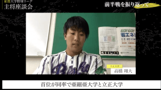 戦国東都の主将が振り返る前半戦 反省点からターニングポイントまで全てを総括