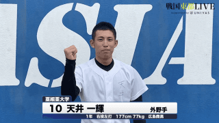 亜細亜大学・天井一輝　戦国東都「マネージャーカメラ」