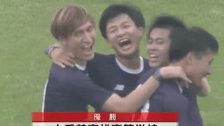 坂出商vs大手前高松 全国高校サッカー選手権 香川県大会決勝