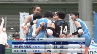 第1日女子1回戦 都市大塩尻(長野)vs八王子実践(東京)【ハイライト】