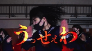 YouTubeで24万再生 #うっせぇわ踊ってみた映像が大反響「凄い！」「ずっと観てられる」