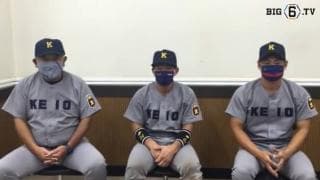 【ヒーローインタビュー】慶應義塾大学　堀井哲也監督・福井章吾(④大阪桐蔭)・森田晃介(④慶應)