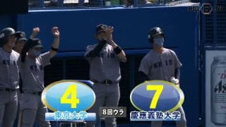 【ハイライト】東京大学 対 慶應義塾大学