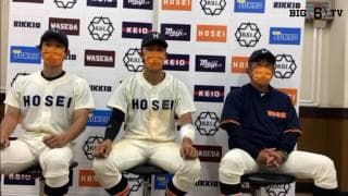 【ヒーローインタビュー】法政大学　​加藤重雄監督・齊藤大輝(④横浜)・塙雄裕(③常総学院)