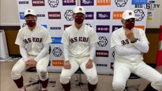 【ヒーローインタビュー】早稲田大学　​小宮山悟監督・ 清水大成(③履正社)・ 熊田任洋(③東邦)