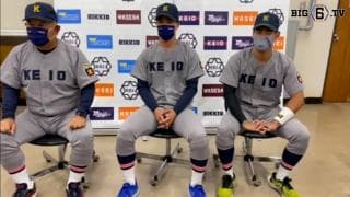 【ヒーローインタビュー】 慶應義塾大学 ​堀井哲也監督・橋本達弥(④長田)・山本晃大(④浦和学院)