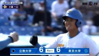 【ハイライト】立教大学 対 東京大学