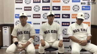 【ヒーローインタビュー】早稲田大学 ​小宮山悟監督・加藤孝太郎(④下妻一)・吉納翼(③東邦)