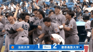 【ハイライト】法政大学 対 慶應義塾大学