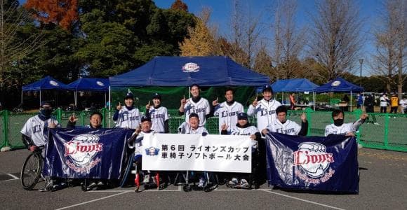 「第6回ライオンズカップ」開催 埼玉西武ライオンズと車椅子ソフトボールの縁そして「埼玉A.S.ライオンズ」戦いの記録
