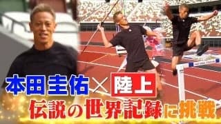 本田圭佑、“mgh”を身に纏い全力疾走 世界記録への挑戦